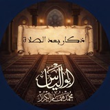 Telegram profile photo for أذكار بعد الصلاة 📿