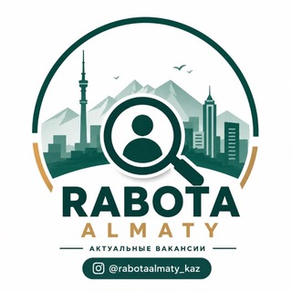 Telegram profile photo for Работа Алматы / Вакансии / Rabota Almaty