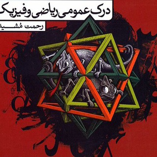 Telegram profile photo for ریاضی هنر مشیدی