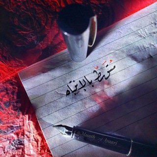 Telegram profile photo for مُتَورطٌ بالإنتِباه 🇵🇸