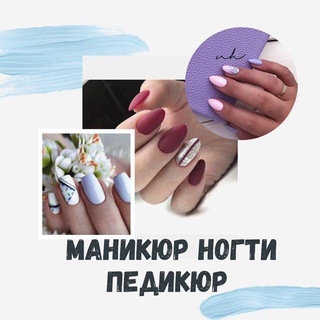 Telegram profile photo for Маникюр | Ногти | Педикюр