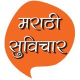 Telegram profile photo for Marathi hindi English suvichar & quotes