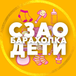 Telegram group profile photo for БАРАХОЛКА ДЕТИ | СЗАО • Тушино • Митино • Чат