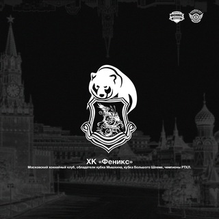 Telegram profile photo for ХК «Феникс»