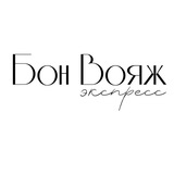 Telegram profile photo for Бон вояж экспресс