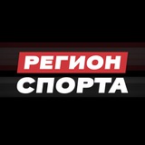 Telegram profile photo for Регион Спорта