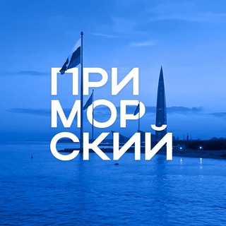 Telegram profile photo for Приморский