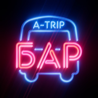 Telegram profile photo for А-ТРИП Бар