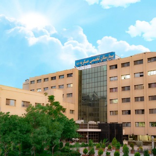 Telegram profile photo for بيمارستان عسكريه