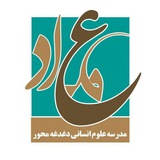 Telegram profile photo for معاد(مدرسه علوم انسانی)