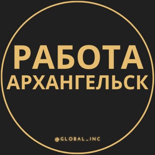 Telegram profile photo for Вакансии в Архангельске