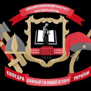 Telegram profile photo for Катедра Давньої та Нової історії України