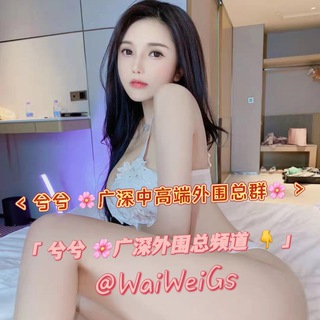 Telegram profile photo for 广州深圳插花社💐外围