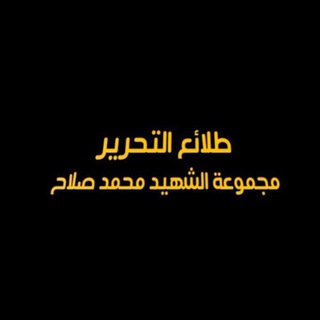 Telegram profile photo for طلائع التحرير