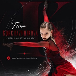 Telegram profile photo for Team Korchazhnikova (Екатерина Корчажникова)