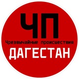 Telegram profile photo for ЧП / Дагестан