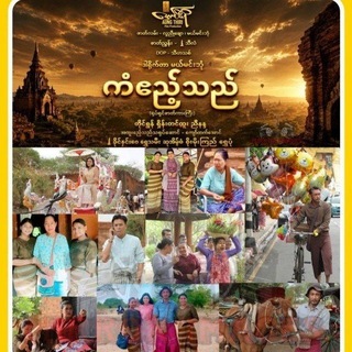 Telegram profile photo for ကံဧည့်သည် ရုပ်ရှင်ကား ကံဧည့်သည်အစအဆုံး