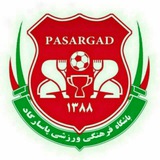 Telegram profile photo for باشگاه فرهنگی ورزشی پاسارگادبروجرد