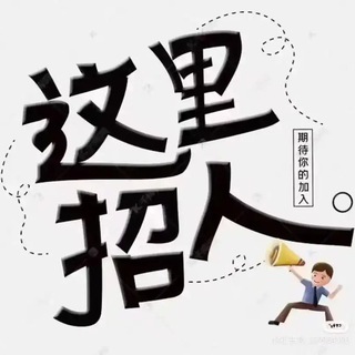 Telegram profile photo for 好体育官方直招