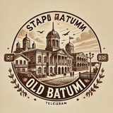 Telegram profile photo for Старый Батуми 🇬🇪 Old Batumi