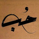 Telegram profile photo for ﮼حُب🫂🫶🏻