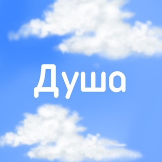 Telegram profile photo for Душа собора