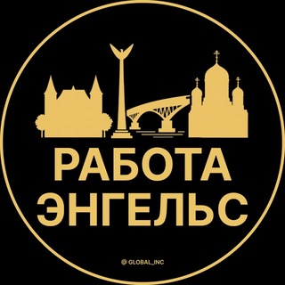 Telegram profile photo for Вакансии в Энгельсе
