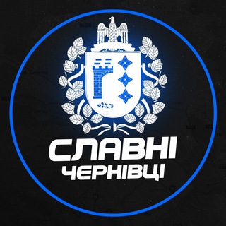Telegram profile photo for Славні Чернівці | Світло