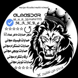 Telegram profile photo for لـ ماهر عماد للثقه