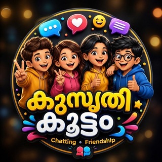 Telegram profile photo for കുസൃതി കൂട്ടം Kerala Chatting 🕊