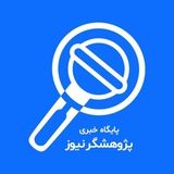Telegram profile photo for پژوهشگر نیوز