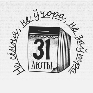 Telegram profile photo for Не сёння, не ўчора, не заўтра🙈🙉🙊