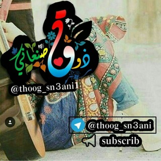 Telegram profile photo for ↵┊ذوق صنعاني ،🍿💤". !