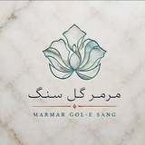 Telegram profile photo for گالری مَرمَر «گُل سنگ»