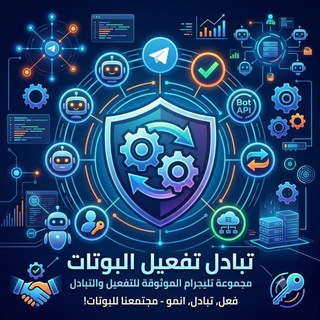 Telegram group profile photo for تبادل تفعيلات