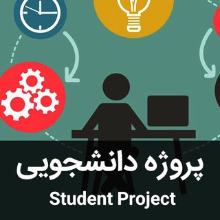 Telegram profile photo for پروژه دانشجو 100
