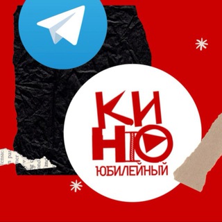 Telegram profile photo for Кинотеатр Юбилейный