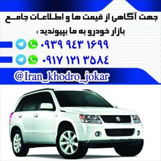 Telegram profile photo for پخش خودرو صفر جوکار
