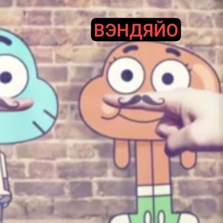 Telegram profile photo for Вендяо фейм 👀