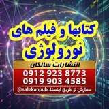 Telegram profile photo for کتابهای نورولوژی (انتشارات سالکان)