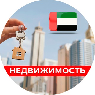Telegram profile photo for ДУБАЙ | АРЕНДА | ОБЪЯВЛЕНИЯ