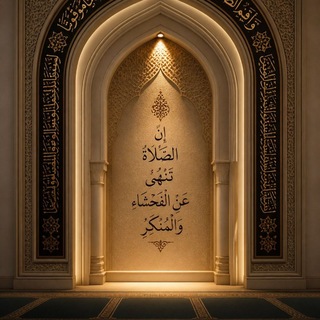 Telegram profile photo for المِحرَاب🕌