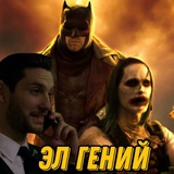 Telegram profile photo for Эл Гений