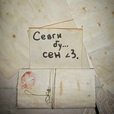 Telegram profile photo for Севги бу🍂...