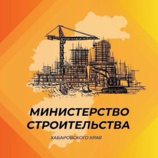 Telegram profile photo for Минстрой27