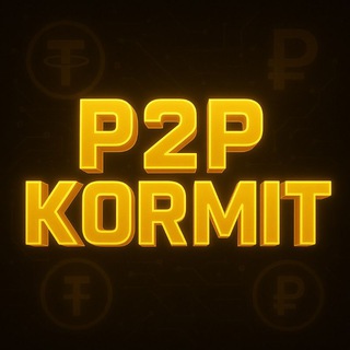 Telegram profile photo for P2P_KORMIT