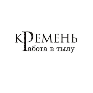 Telegram profile photo for кРемень