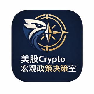 Telegram profile photo for 美股Crypto宏观政策决策室
