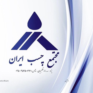 Telegram profile photo for مجتمع چسب ایران