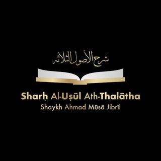 Telegram profile photo for Al-Uṣūl Ath-Thalātha | Shaykh Aḥmad Mūsā Jibrīl | DE